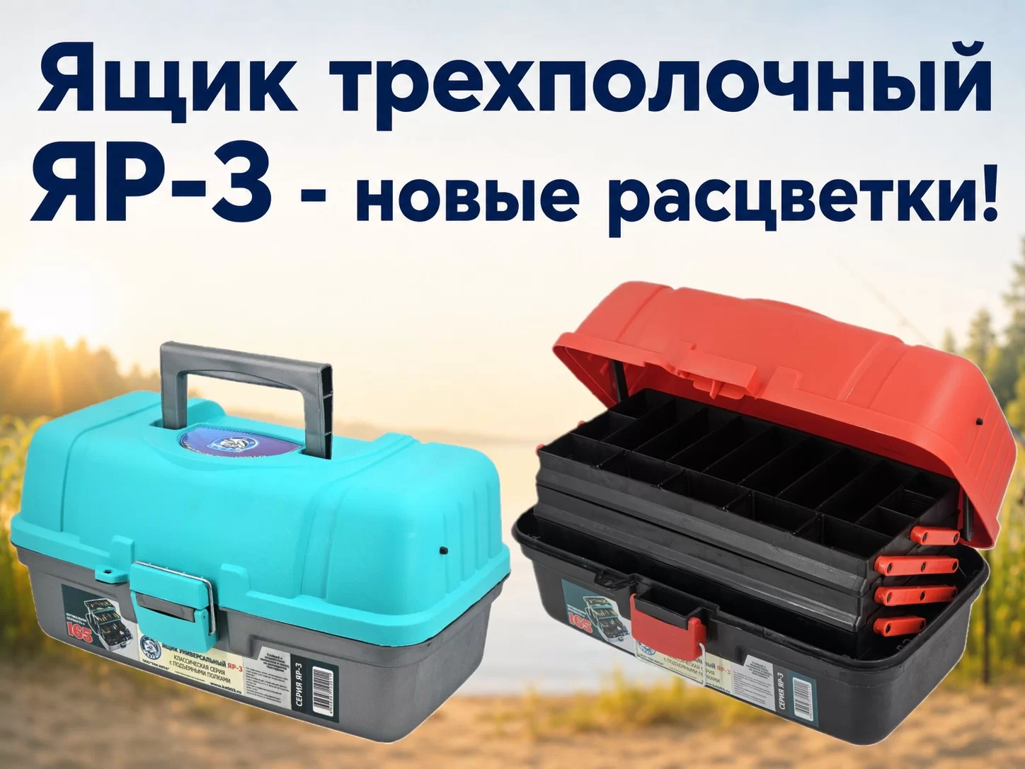 ЯР-3 цвета